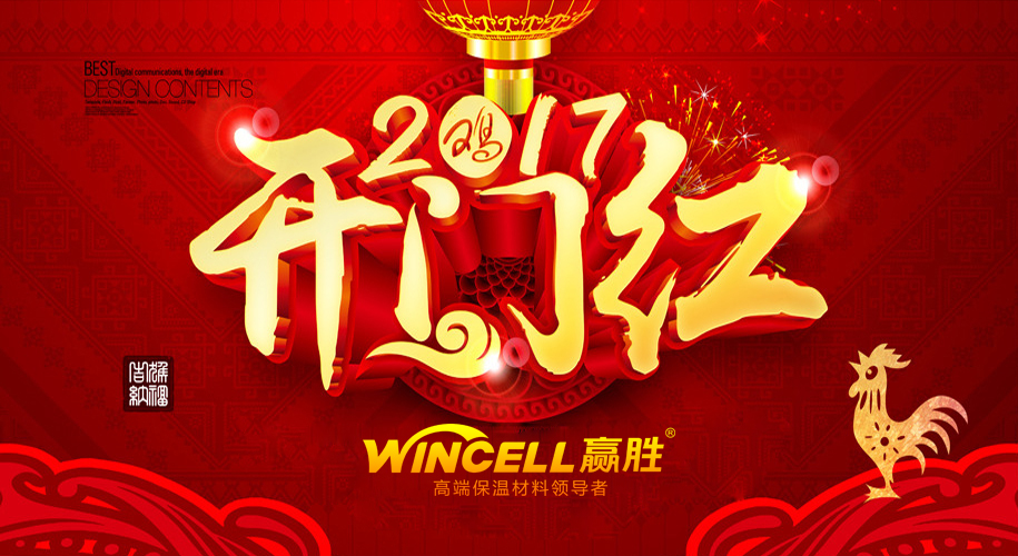 新氣象、新姿態(tài)、新征程——贏勝節(jié)能集團(tuán)吉年開工大吉