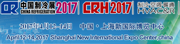 2017上海國(guó)際制冷展，贏勝W2G01與您相約！